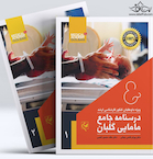 درسنامه جامع مامایی دو جلدی گلبان